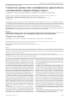 Научная статья на тему 'Сложности в диагностике эозинофильного гранулематоза с полиангиитом (синдром Черджа-Стросс)'