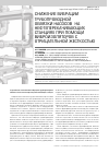 Научная статья на тему 'Снижение вибрации трубопроводной обвязки насосов на нефтеперекачивающих станциях при помощи виброизоляторов с отрицательной жесткостью'