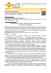 Научная статья на тему 'Со‭временно‭е со‭сто‭яние и зна‭чение системы кредито‭ва‭ния в Российской Федерации'