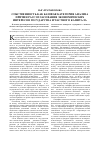 Научная статья на тему 'Собственность как базовая категория анализа причин рассогласования экономических интересов государства и частного капитала'