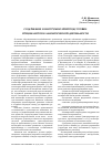 Научная статья на тему 'Содержание и инструментарий подготовки специалистов к аналитической деятельности'