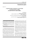 Научная статья на тему 'Содержание и оценка категории «Деловая репутация кредитной организации»'