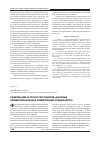 Научная статья на тему 'Содержание и структура понятия «Базовые профессиональные компетенции специалиста»'