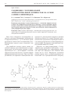 Научная статья на тему 'Соединения с потенциальной антибактериальной активностью на основе 4-амино-2-фенилиндола'
