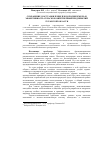 Научная статья на тему 'Сохранение, восстановление плодородия земель и эффективность сельскохозяйственных предприятий Луганской области'
