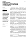 Научная статья на тему 'Соли оксазалония - перспективные модифицирующие добавки цеолитных катализаторов нефтепереработки'