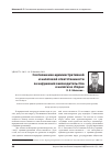 Научная статья на тему 'Соотношение административной и налоговой ответственности за нарушения законодательства о налогах и сборах'
