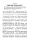 Научная статья на тему 'Соотношение понятий принципов уголовного процесса и общих условий судебного разбирательства'