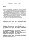 Научная статья на тему 'Сопоставительное исследование метафор в парламентском и публицистическом дискурсах на немецком языке'