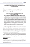 Научная статья на тему 'Сопоставление уровней надежности, обеспечиваемых нормами Российской Федерации и Евросоюза'
