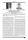 Научная статья на тему 'Сопряженный анализ арборифлоры и патогенной микобиоты г. Барнаула'