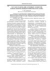 Научная статья на тему 'Состав и содержание основных элементов финансовой политики коммерческого банка'