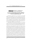 Научная статья на тему 'Состав, распределение и Количественная характеристика макробентоса литорали юго-восточной Камчатки'