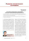 Научная статья на тему 'Состояние человеческого потенциала сельских территорий Вологодской области'