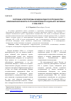 Научная статья на тему 'Состояние и перспективы международного сотрудничества Новосибирской области со странами ближнего и дальнего зарубежья в 1996-2000 гг'