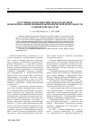 Научная статья на тему 'Состояние и перспективы Международной, межрегиональной и внешнеэкономической деятельности Тамбовской области'