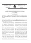 Научная статья на тему 'Состояние и перспективы развития ИКТ сектора в системе интеграции на постсоветском пространстве'