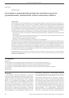 Научная статья на тему 'Состояние и перспективы развития способов и средств радиационной, химической и биологической защиты'
