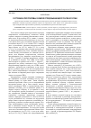 Научная статья на тему 'Состояние и перспективы развития угледобывающей отрасли в России'