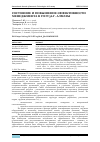 Научная статья на тему 'Состояние и повышение эффективности менеджмента в ГП №36 г. Алматы'
