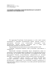 Научная статья на тему 'Состояние и проблемы освоения минерально-сырьевого комплекса республики Алтай'