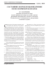 Научная статья на тему 'Состояние и проблемы внедрения МСФО в Приморском крае'