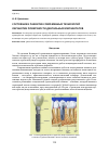 Научная статья на тему 'Состояние и развитие современных технологий обработки поверхности дентальных имплантатов'