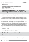 Научная статья на тему 'Состояние микроэлементного статуса у детей с хроническим гастродуоденитом в различные фазы течения заболевания'