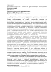 Научная статья на тему 'Состояние подроста в спелых и приспевающих насаждениях Пермского края'