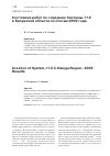 Научная статья на тему 'Состояние работ по созданию Системы-112 в Калужской области по итогам 2009 года'