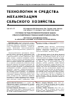 Научная статья на тему 'Состояние системы противокоррозионной защиты сельскохозяйственной техники в Нижегородской области'