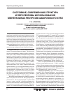 Научная статья на тему 'Состояние, современная структура и перспективы использования минеральных ресурсов Хабаровского края'