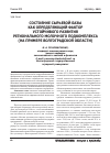 Научная статья на тему 'Состояние сырьевой базы как определяющий фактор устойчивого развития регионального молочного подкомплекса (на примере Волгоградской области)'