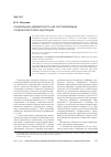 Научная статья на тему 'Социальная адекватность как составляющая социокультурной адаптации'