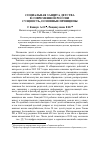 Научная статья на тему 'Социальная защита детства в современной России: сущность, основные принципы'
