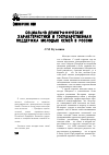 Научная статья на тему 'Социально-демографические характеристики и государственная поддержка молодых семей в России'