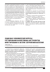 Научная статья на тему 'Социально-экономические вопросы регулирования коллективных инструментов инвестирования в системе сбережений населения'