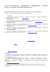 Научная статья на тему 'Социально-экономическое районирование территориального развития региона (на примере Республики Башкортостан)'