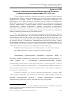 Научная статья на тему 'Социально-экономическое развитие Приднестровской Молдавской Республики: проблемы и перспективы (1990–2012 годы)'