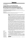 Научная статья на тему 'Социально-исторические детерминанты инновационной политики российской Федерации'
