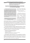 Научная статья на тему 'Социально-психологические аспекты коррупции в российской Федерации'