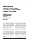 Научная статья на тему 'Социальные контрасты регионального развития субъектов Северо-Кавказского федерального округа и возможности их смягчения'