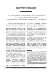 Научная статья на тему 'Социальные проблемы развития Калмыкии'