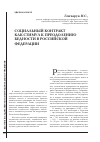 Научная статья на тему 'Социальный контракт как стимул к преодолению бедности в Российской Федерации'