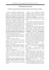 Научная статья на тему 'Социокультурный типаж «Шпана» в русском языковом сознании'