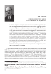 Научная статья на тему 'Социолог номер один: к 140-летию Н. Н. Андреева'