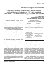 Научная статья на тему 'Совершенствование государственного механизма налогового регулирования системы социальной поддержки населения'