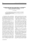 Научная статья на тему 'Совершенствование инструментария государственной поддержки и регулирования процесса развития инновационной экономики'
