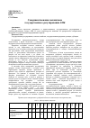 Научная статья на тему 'Совершенствование механизмов государственного регулирования АПК'