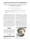 Научная статья на тему 'Совершенствование методик расчета динамических параметров упругих элементов удо роторов ГТД'
